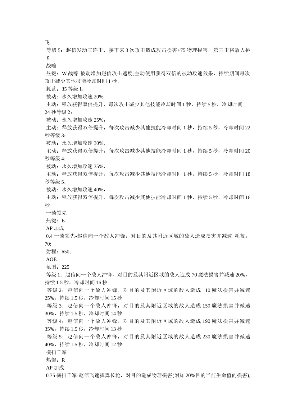 LOLfaker赵信6.18上单符文天赋出装打法全攻略 _第3页