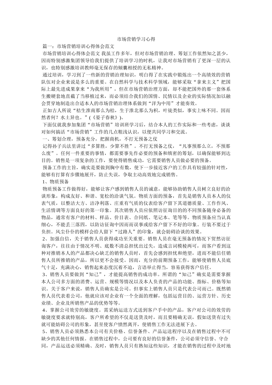 市场营销学习心得参考精选 _第1页