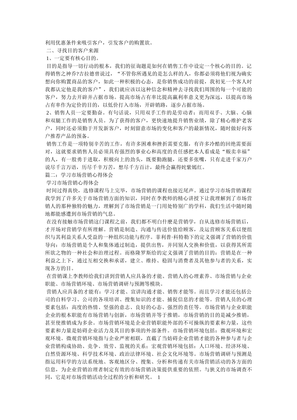 市场营销学习心得参考精选 _第2页