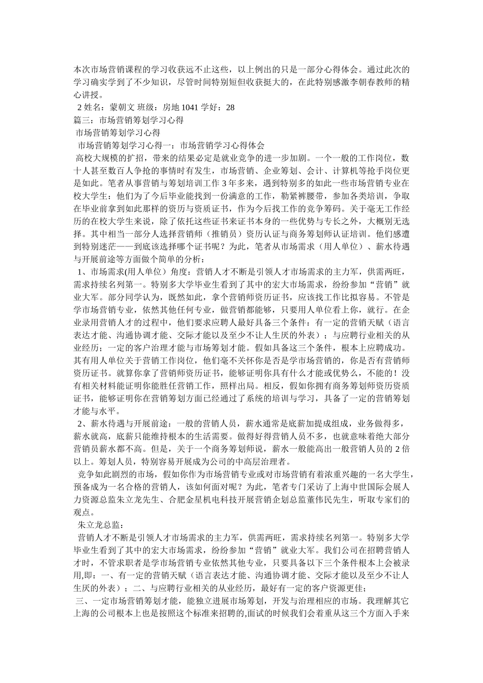 市场营销学习心得参考精选 _第3页