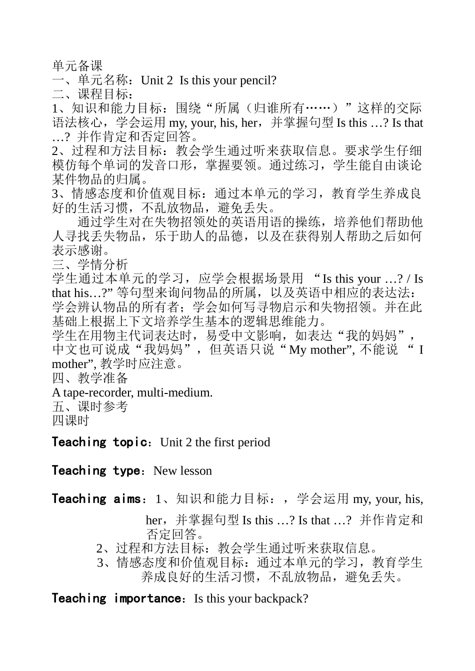 unit 2 is this your pencil教案 8（人教版七年级上）doc--初中英语 _第1页