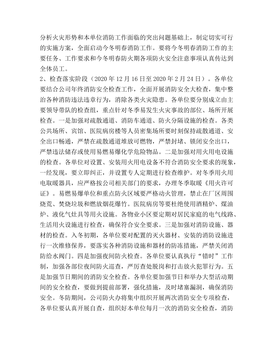 2020年公司今冬明春消防工作方案 _第2页