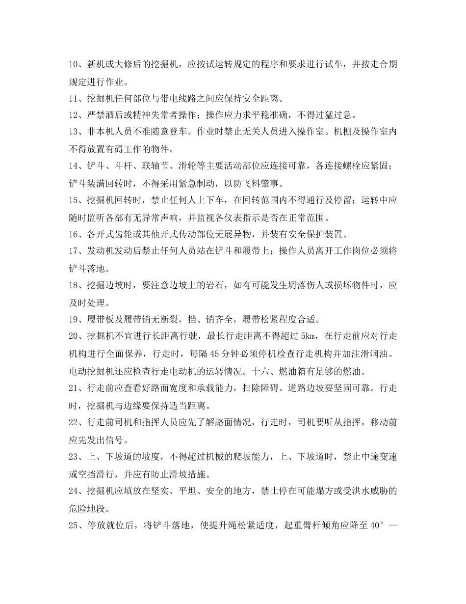 《管理资料-技术交底》之挖掘机司机安全技术交底表 _第2页