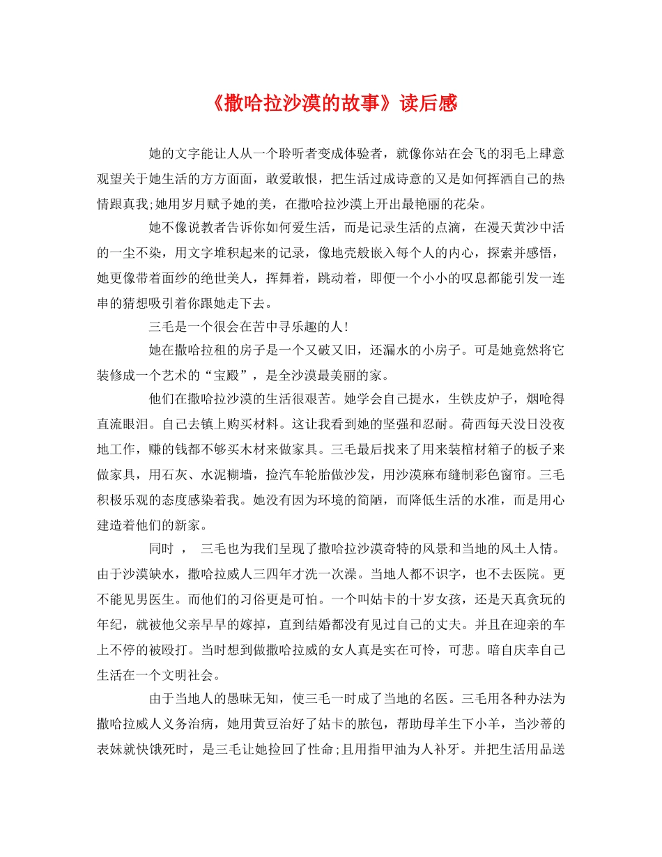 《撒哈拉沙漠的故事》读后感 _第1页