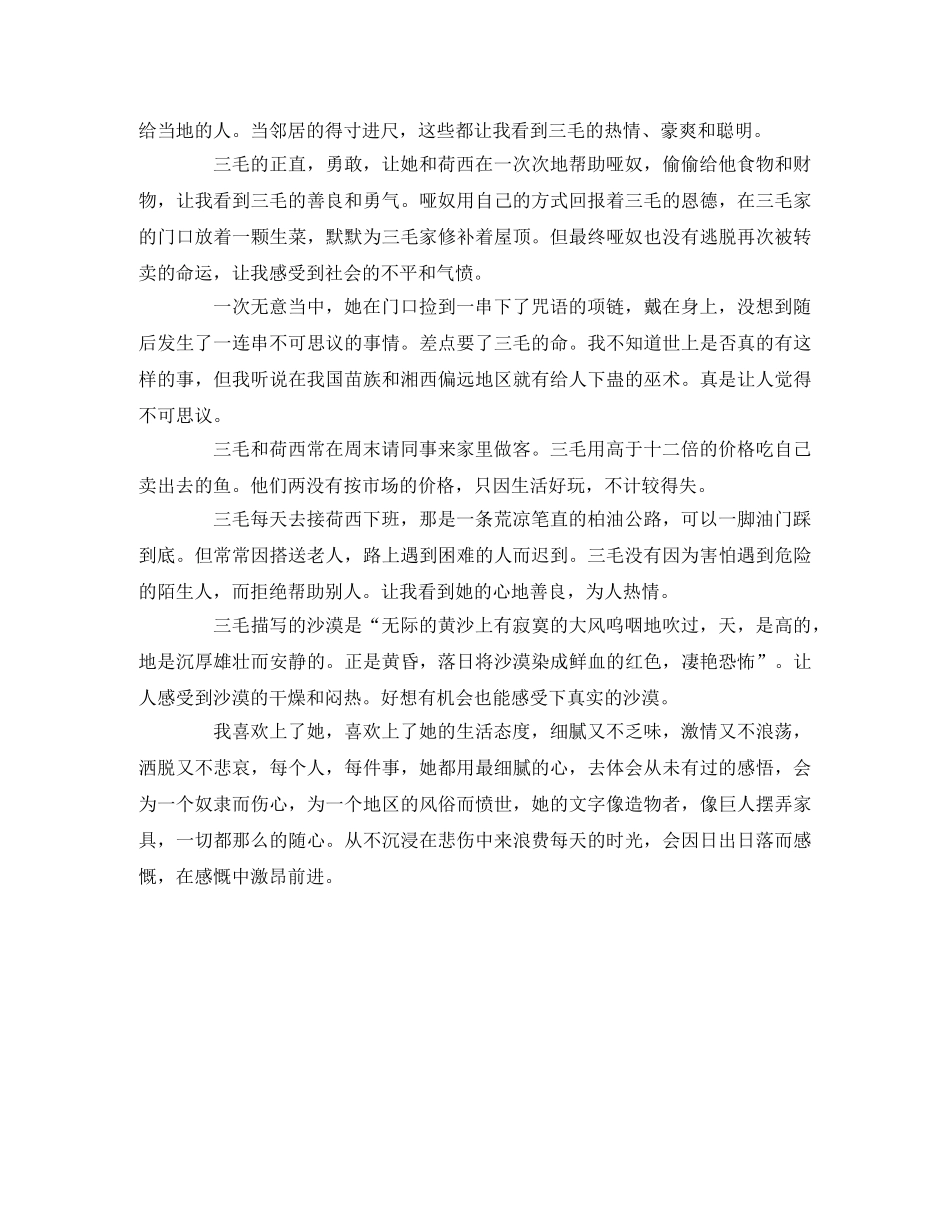 《撒哈拉沙漠的故事》读后感 _第2页