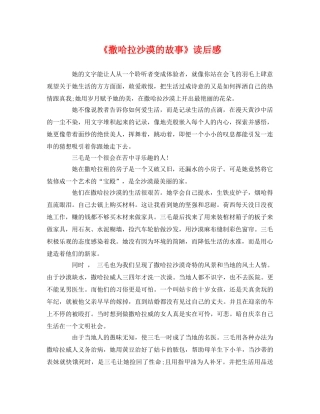 《撒哈拉沙漠的故事》读后感 