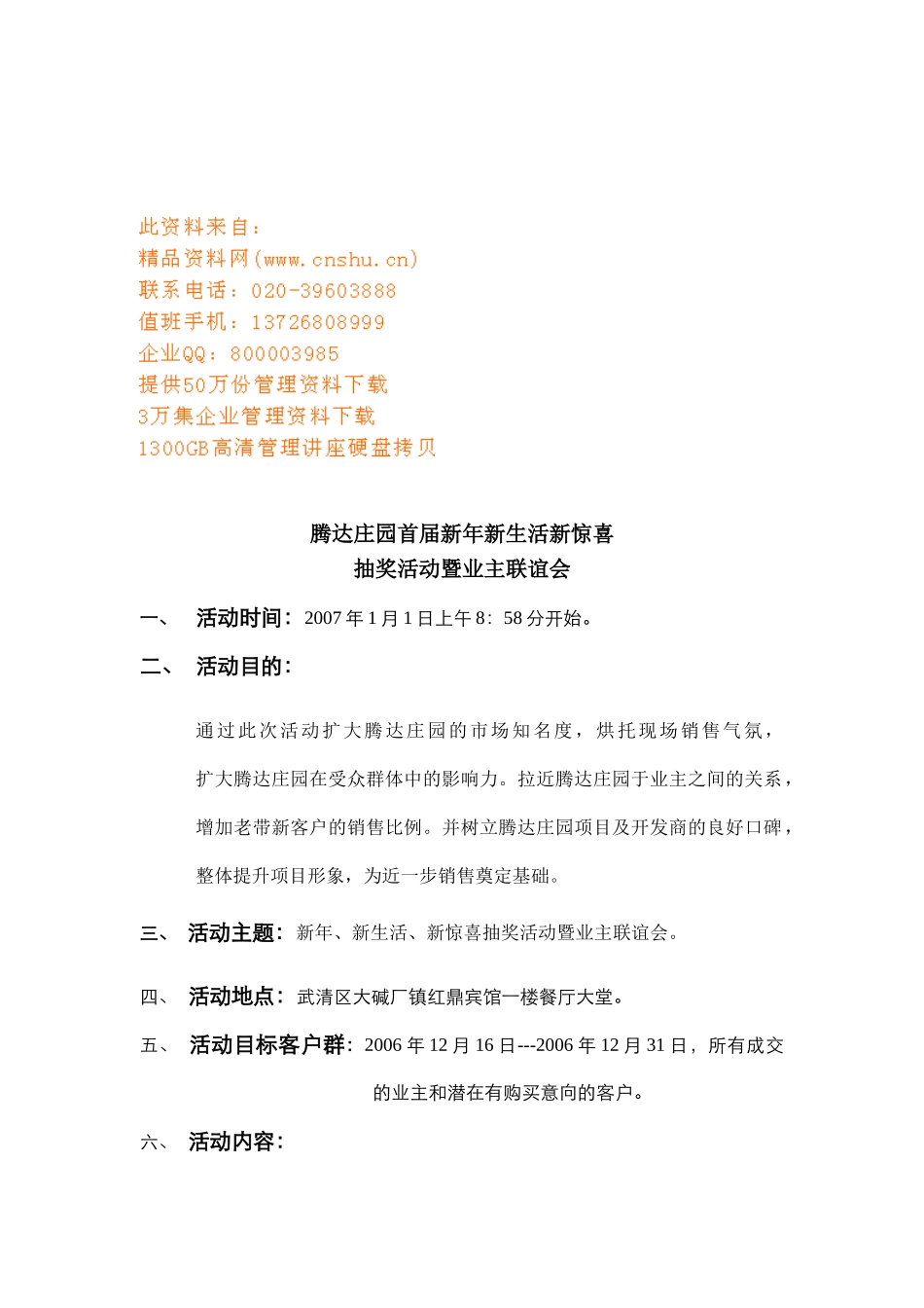 首届新年新生活新惊喜抽奖活动与业主联谊会_第1页