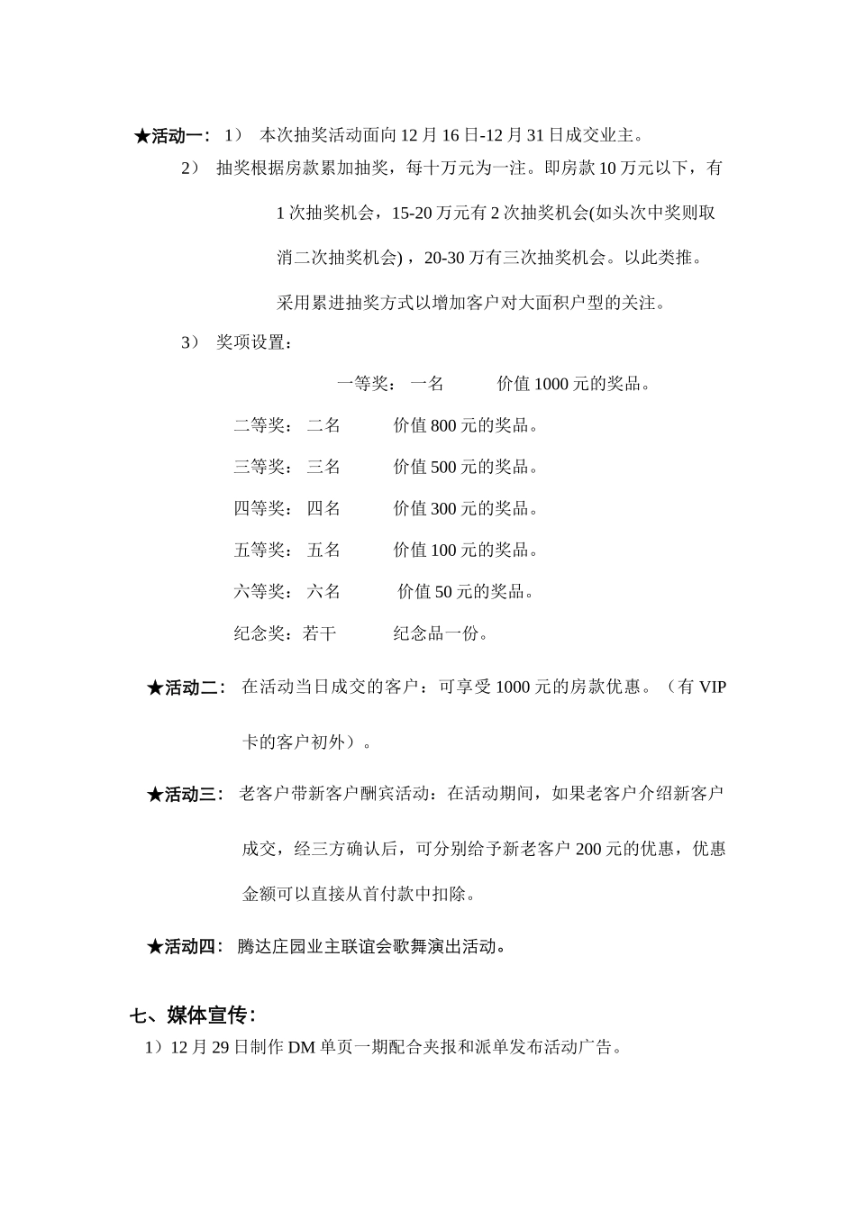 首届新年新生活新惊喜抽奖活动与业主联谊会_第2页