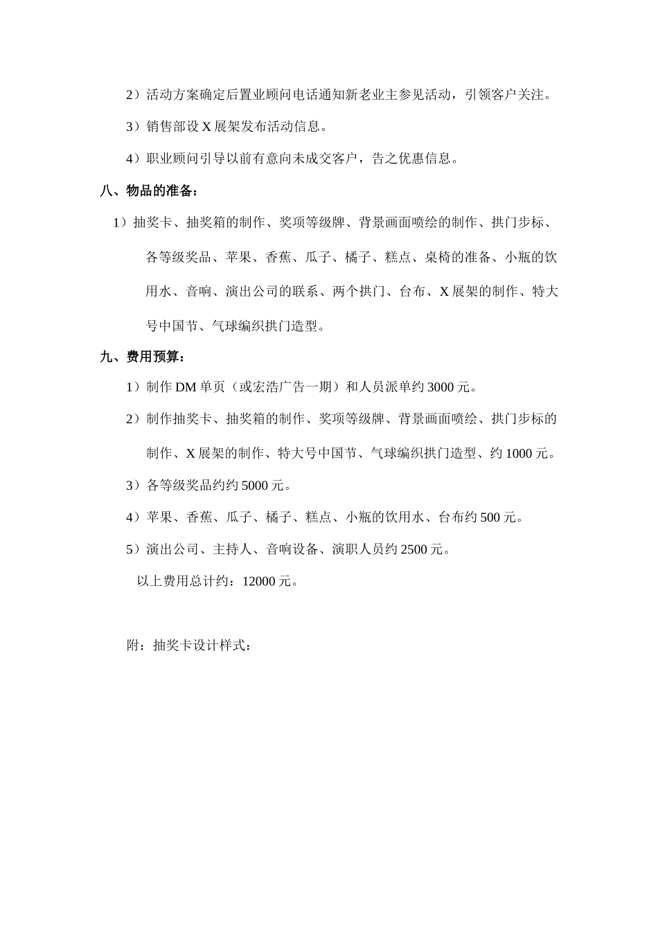 首届新年新生活新惊喜抽奖活动与业主联谊会_第3页