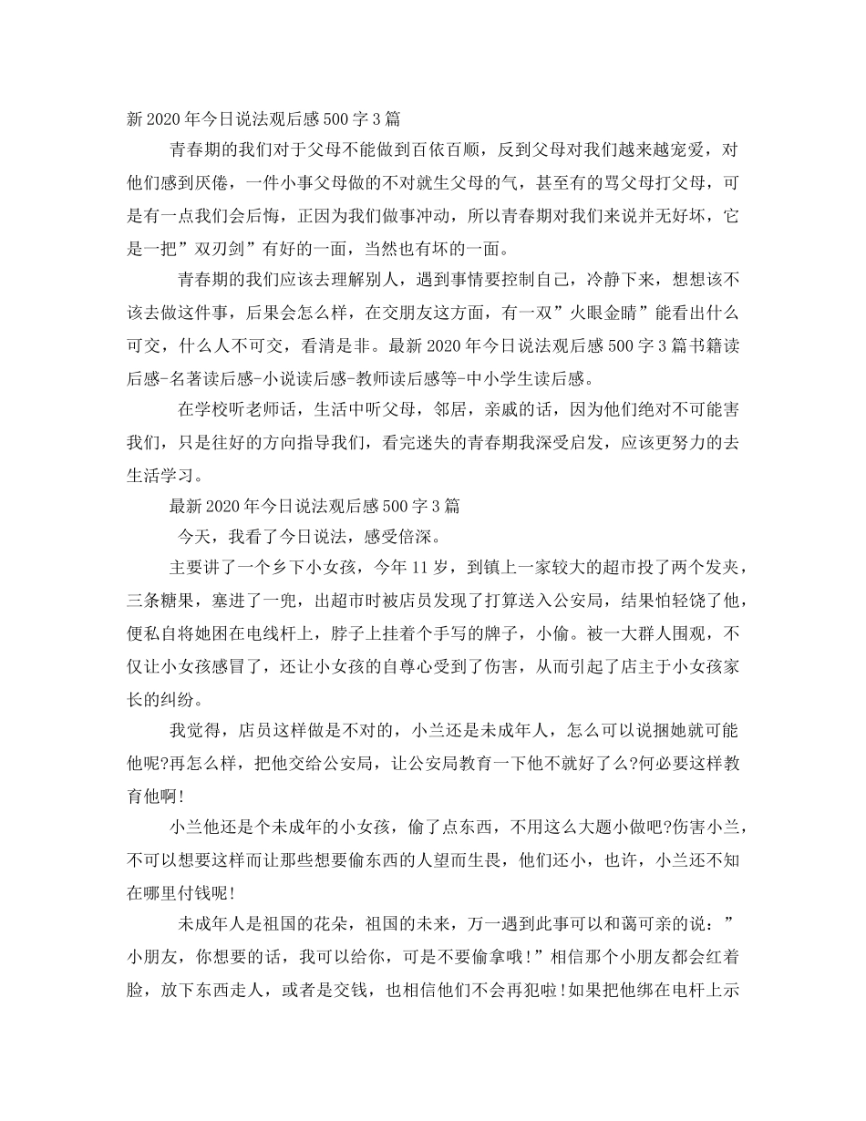 2020今日说法观后感6篇 _第2页
