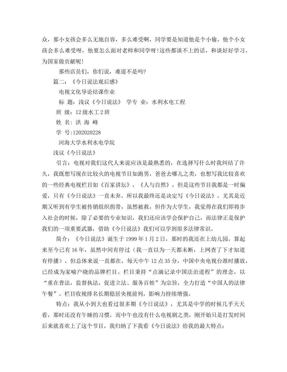 2020今日说法观后感6篇 _第3页