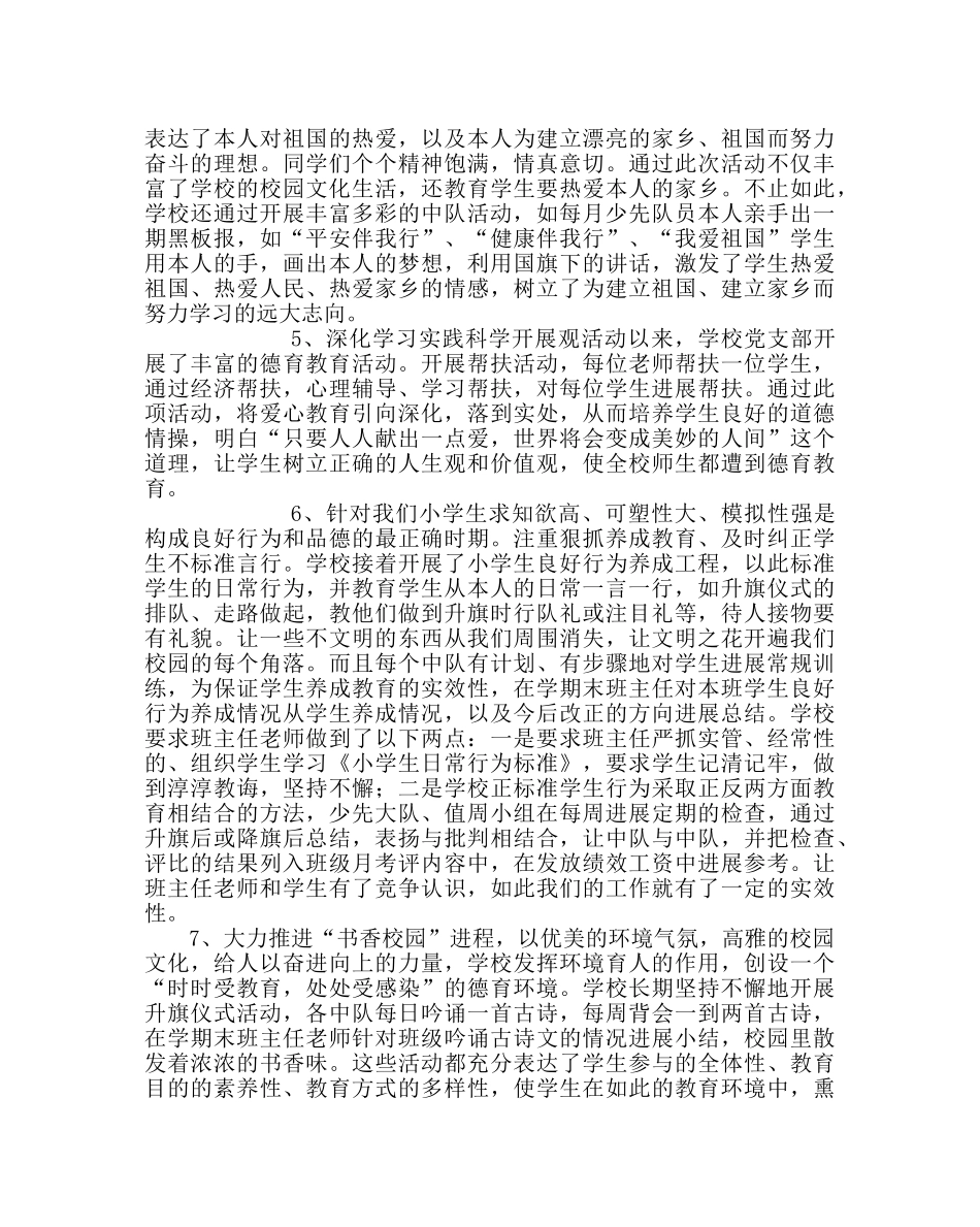 少先队工作范文少先队工作总结三_0 _第2页