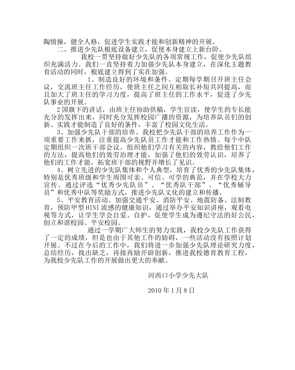 少先队工作范文少先队工作总结三_0 _第3页