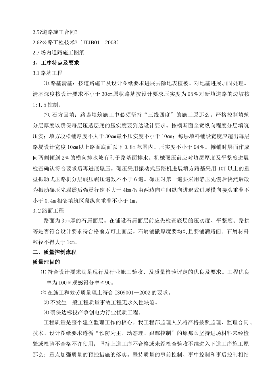 风电场内的施工检修道路监理实施细则_第2页