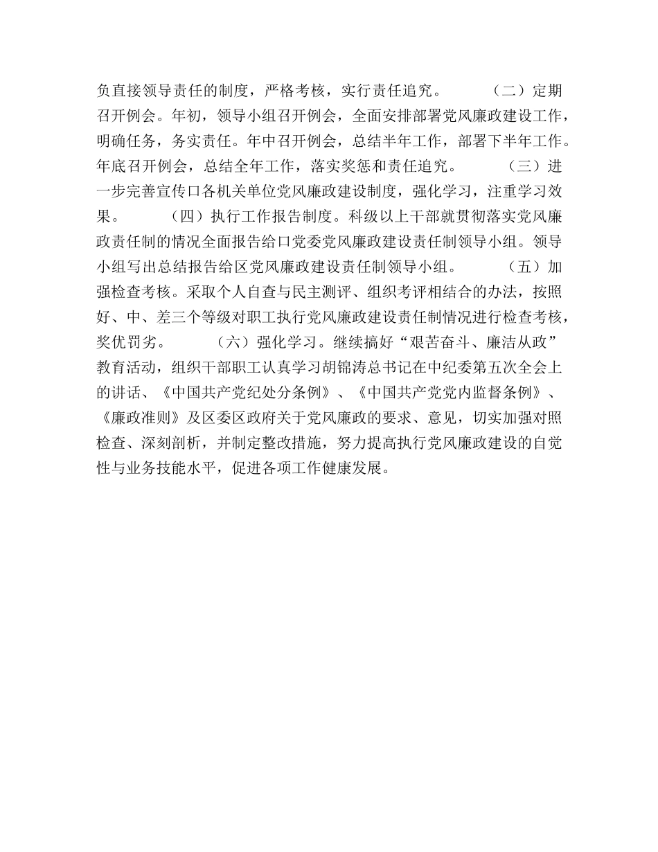 2020年党风廉政建设责任制实施方案 _第2页