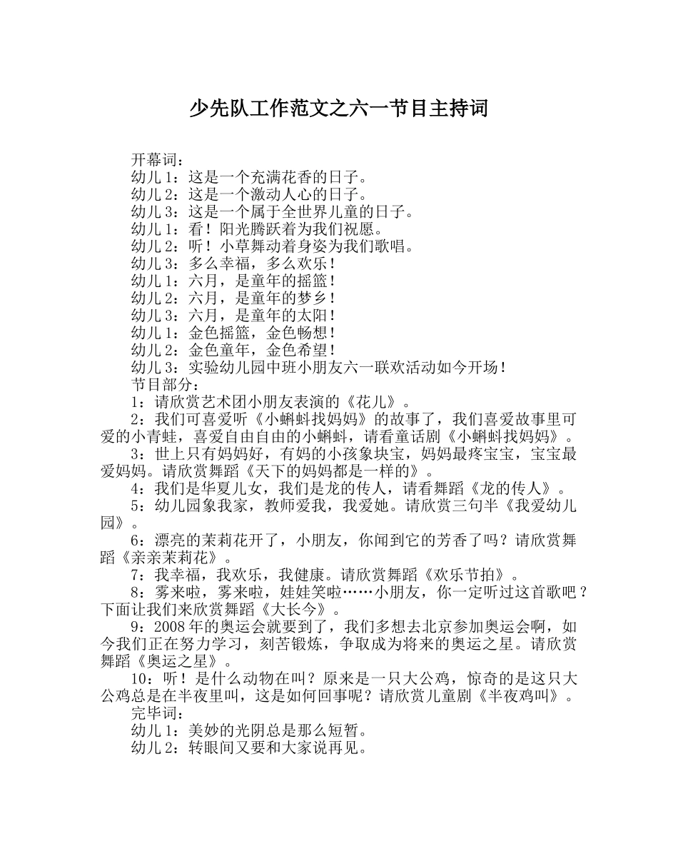 少先队工作范文六一节目主持词 _第1页