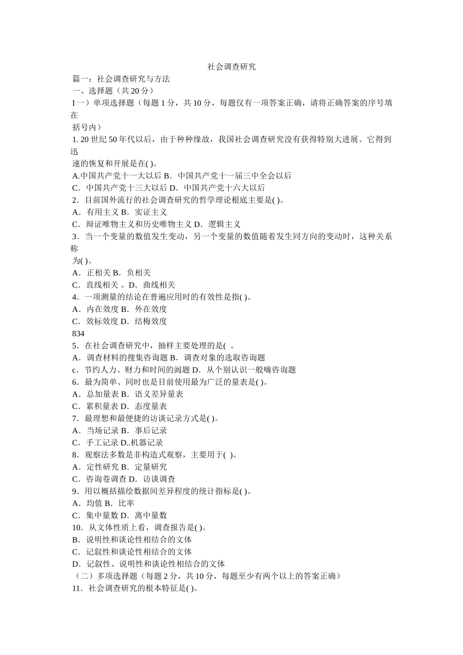 社会调查研究 _第1页