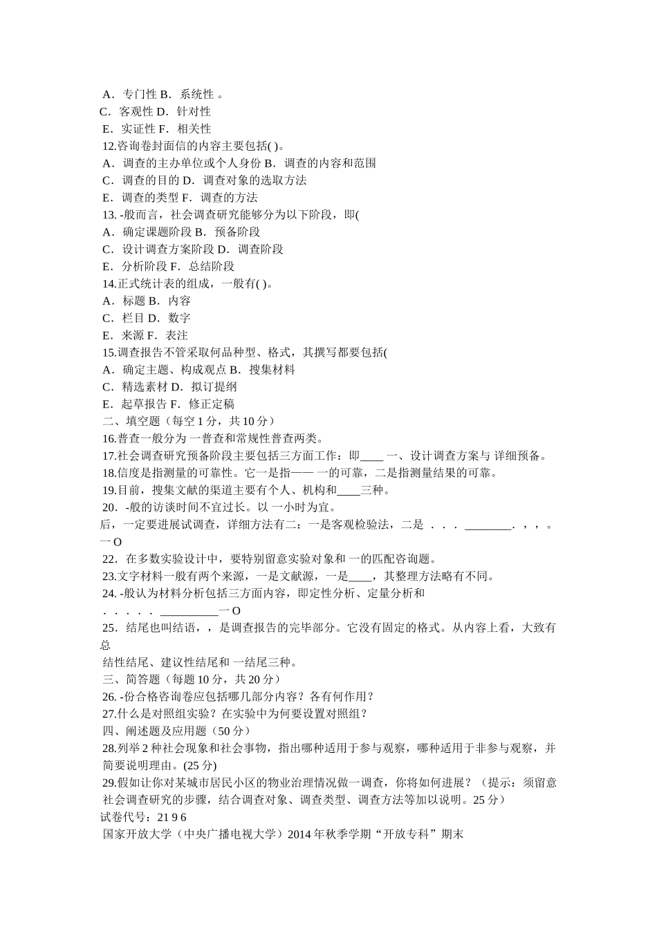 社会调查研究 _第2页