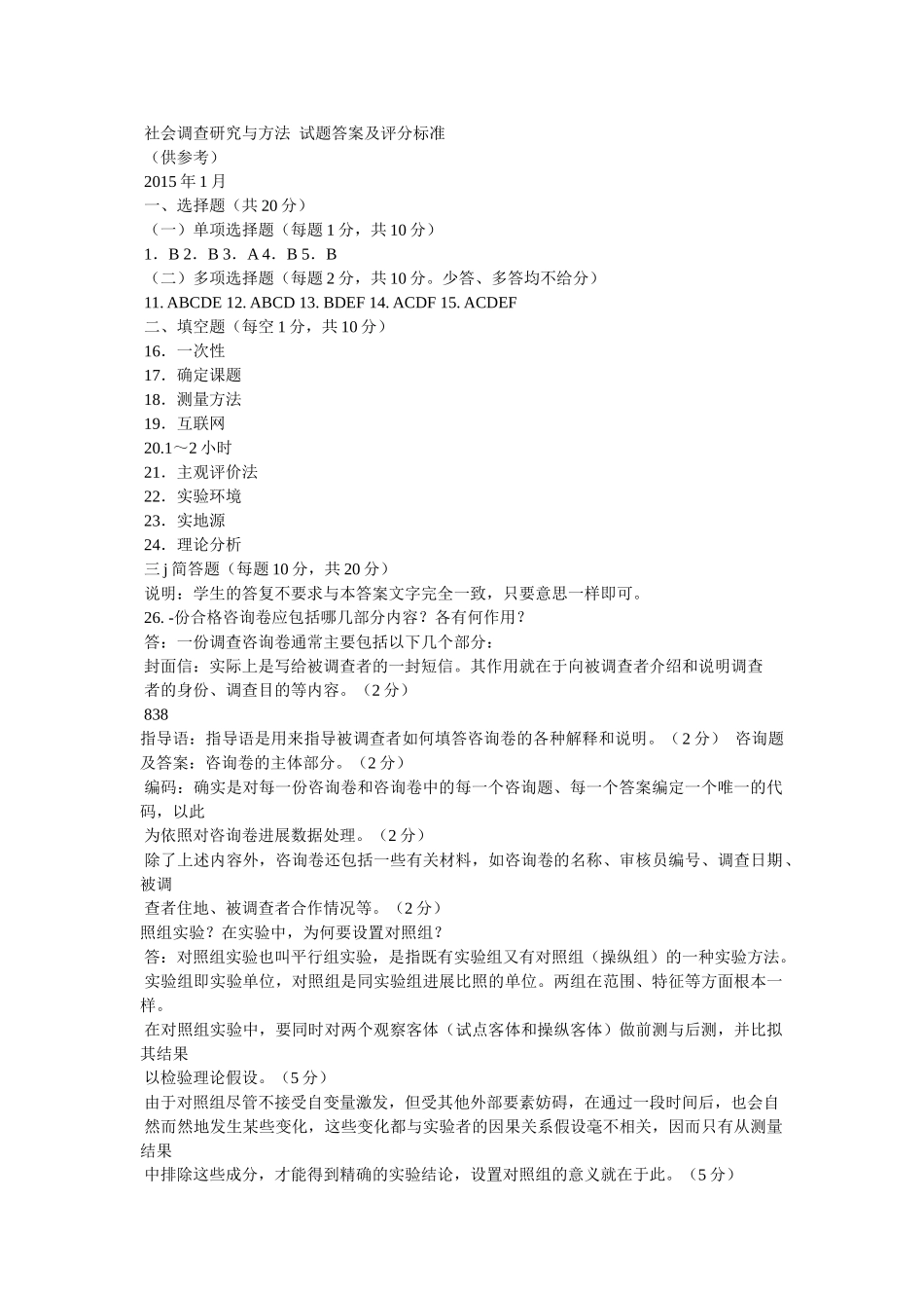 社会调查研究 _第3页