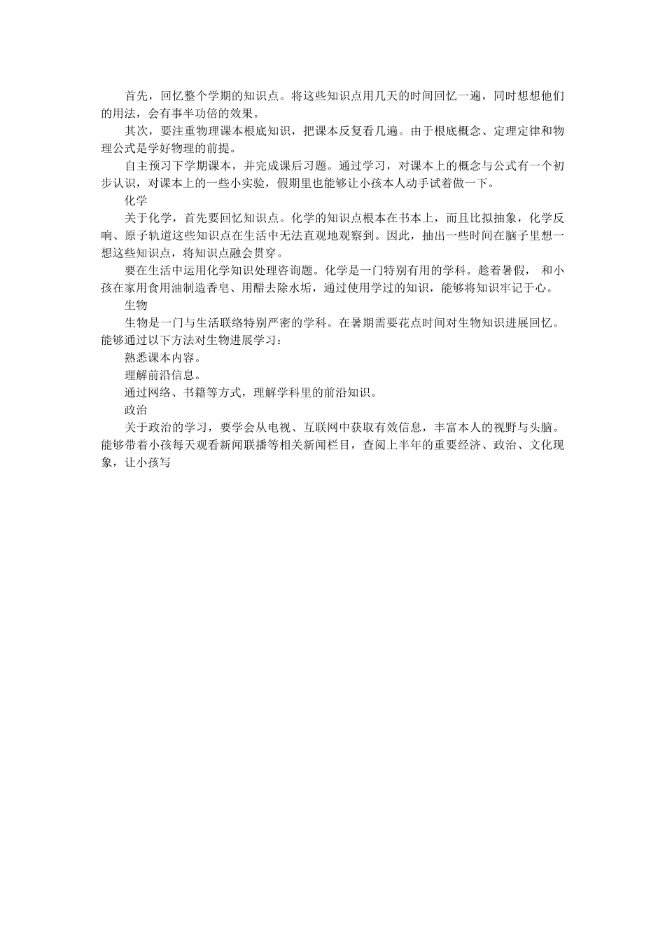 暑假学习攻略汇总 _第2页