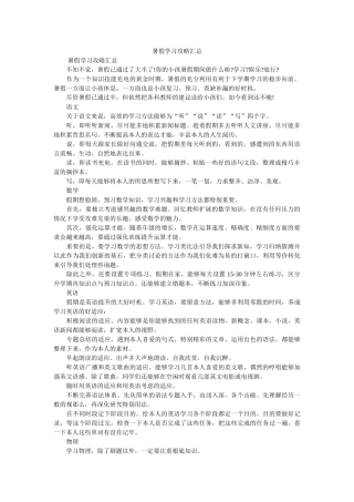 暑假学习攻略汇总 