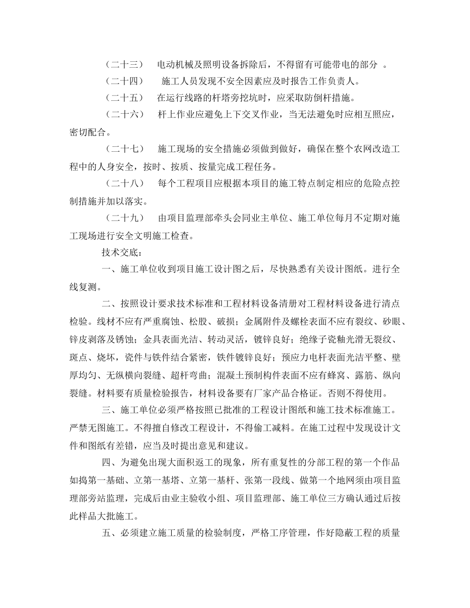 《管理资料-技术交底》之新建配网工程工程安全及技术交底 _第3页