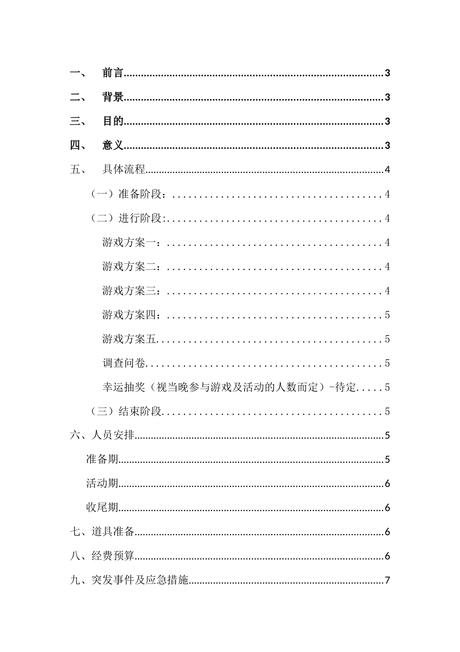 旅游协会缤纷夜策划书_第2页