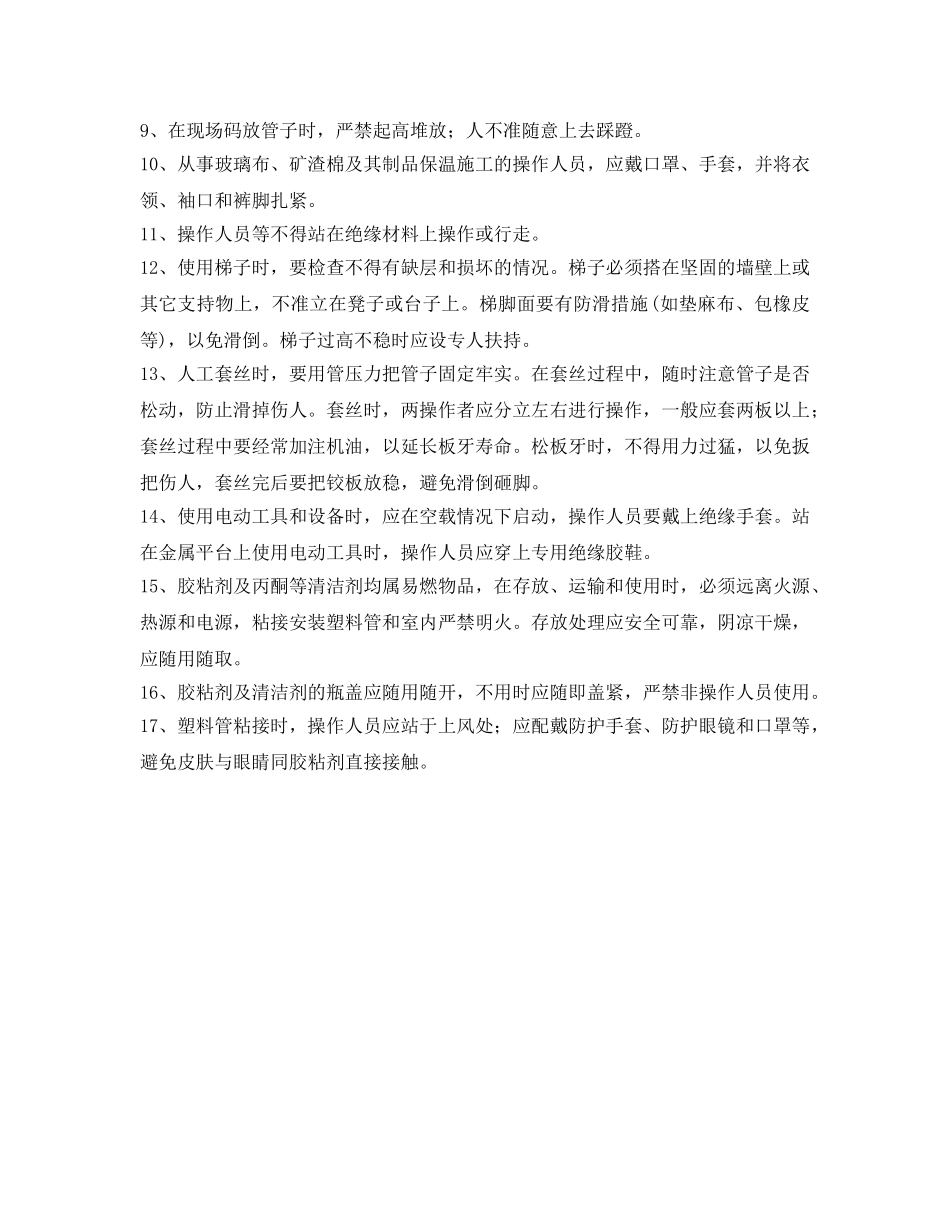 《管理资料-技术交底》之现场管道安装作业安全技术交底 _第2页