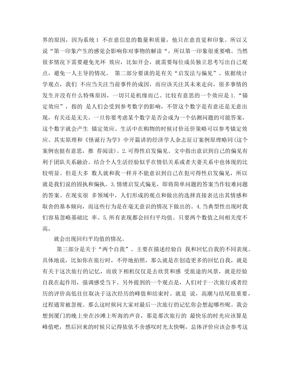 《思考快与慢》读后感 _第2页