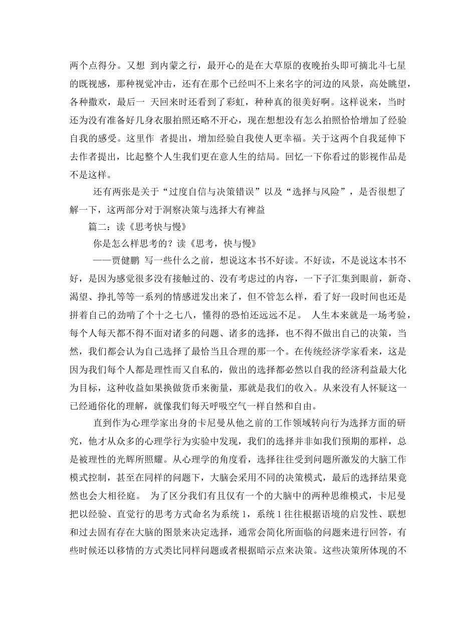 《思考快与慢》读后感 _第3页