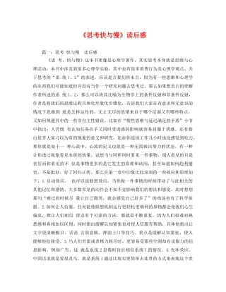 《思考快与慢》读后感 