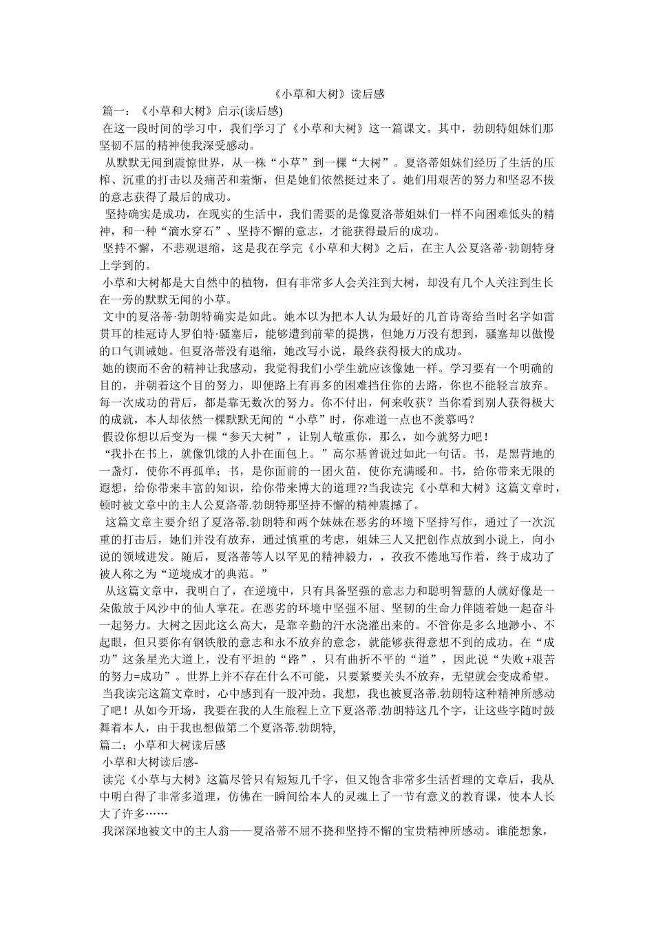 《小草和大树》读后感 _第1页