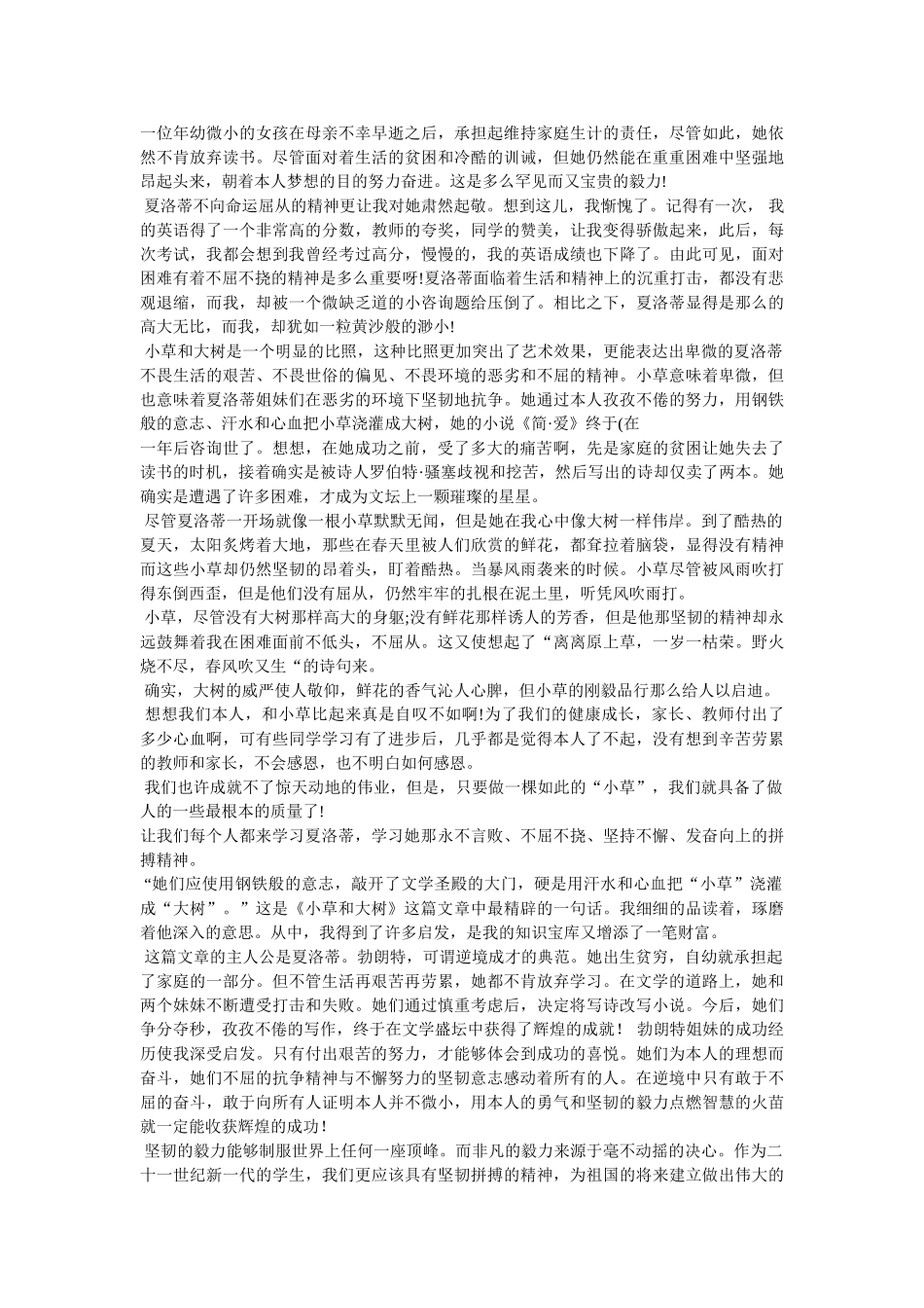 《小草和大树》读后感 _第2页