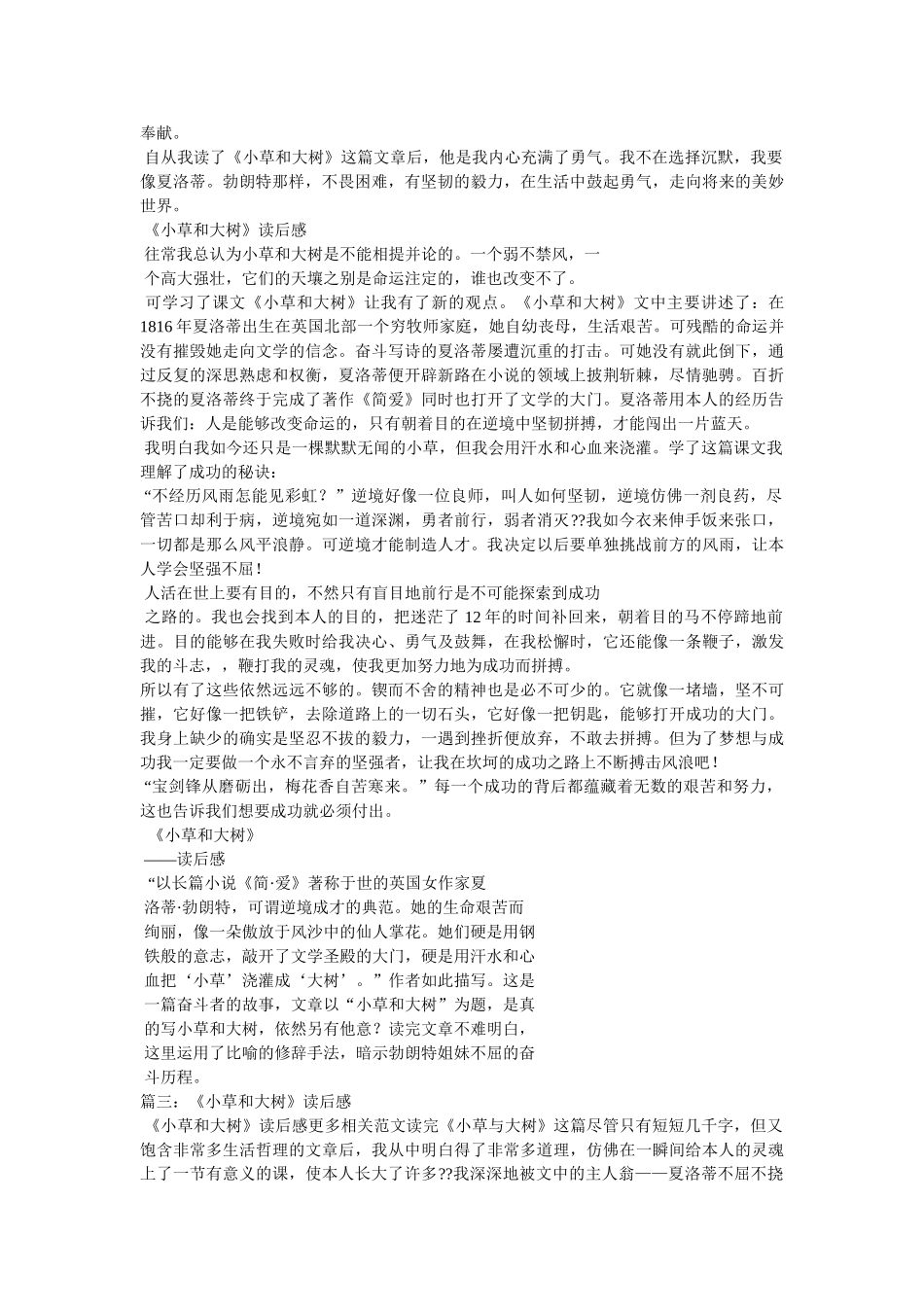 《小草和大树》读后感 _第3页