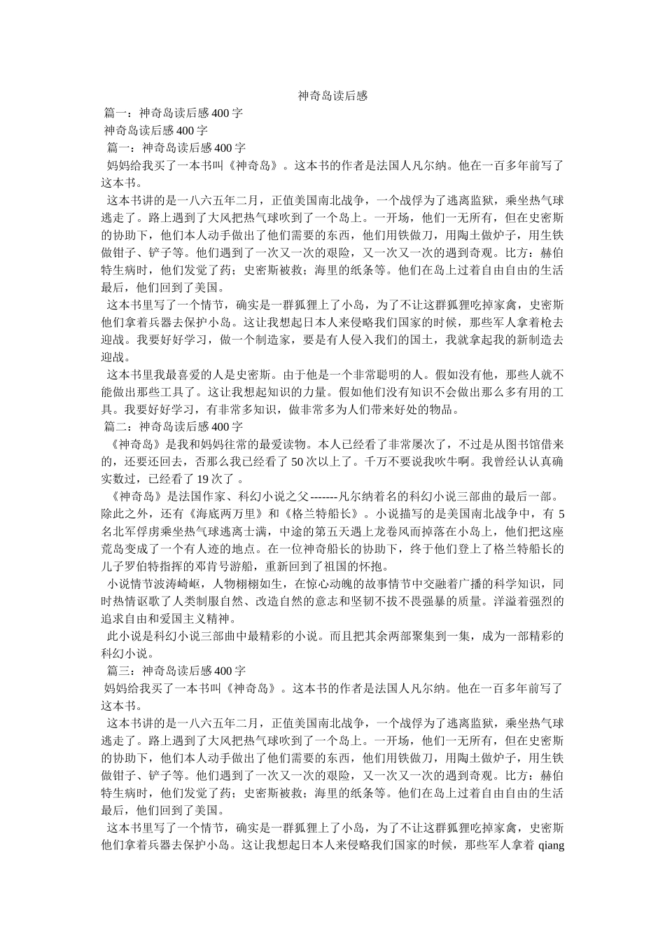 神秘岛读后感 _第1页