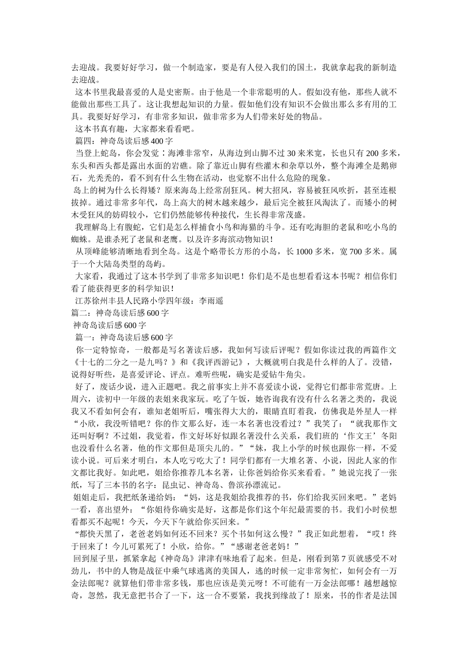 神秘岛读后感 _第2页