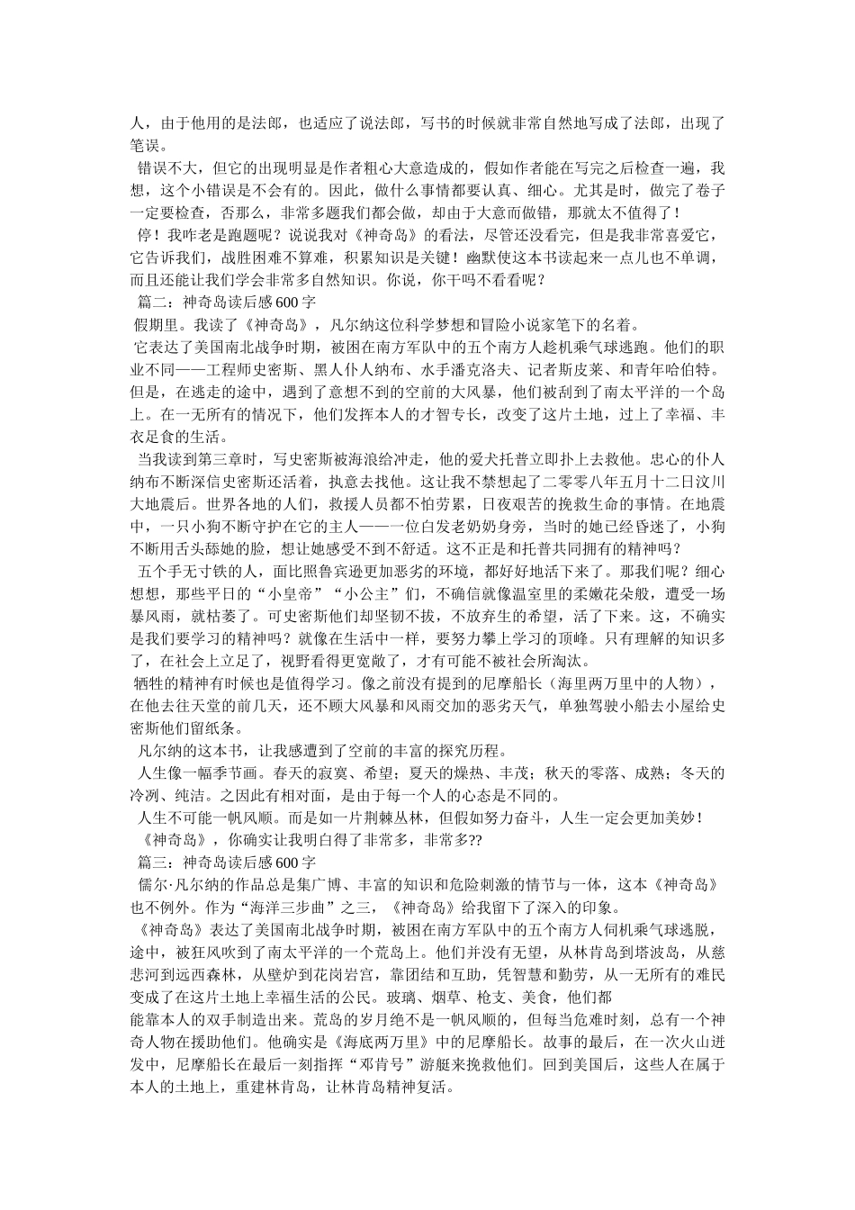 神秘岛读后感 _第3页