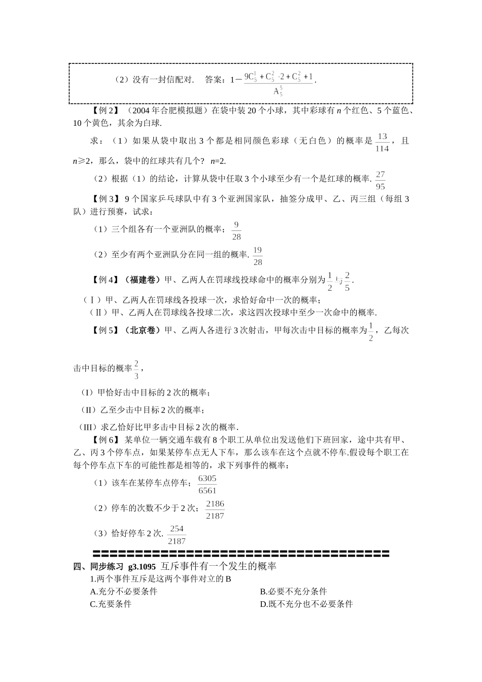 g3.1095 11.2  互斥事件有一个发生的概率doc--高中数学 _第2页