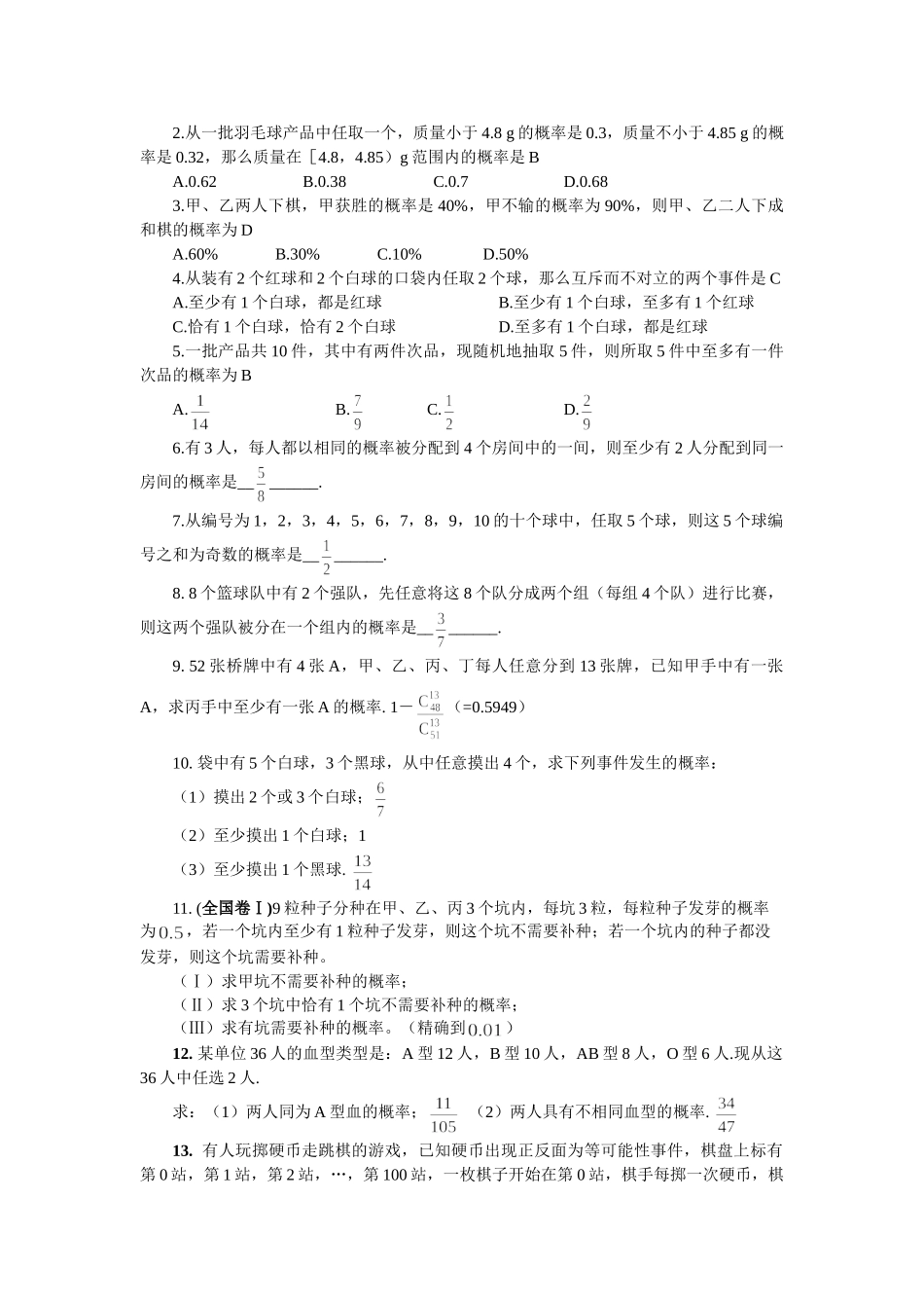 g3.1095 11.2  互斥事件有一个发生的概率doc--高中数学 _第3页
