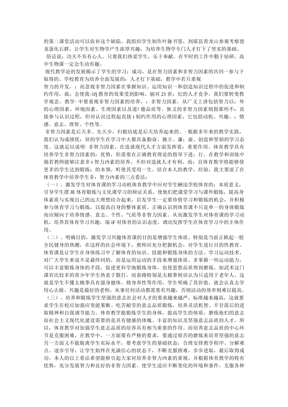 生物教学论文 _第3页