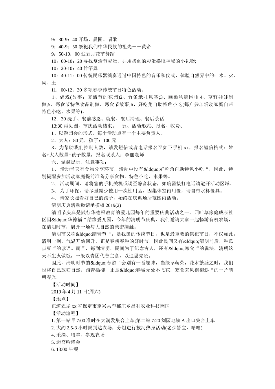 2019年清明节庆典活动邀请函模板 _第2页