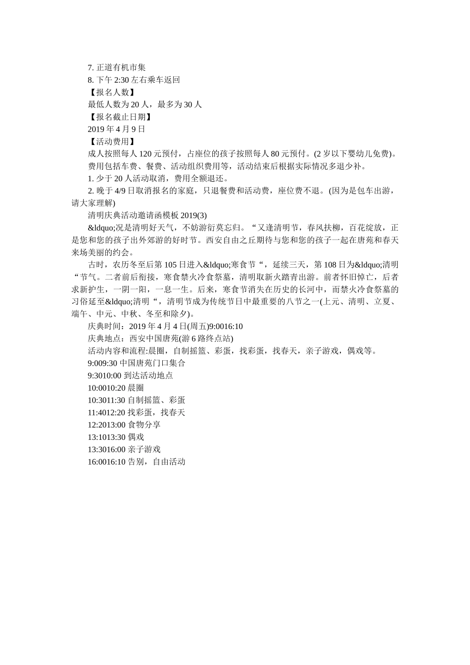 2019年清明节庆典活动邀请函模板 _第3页