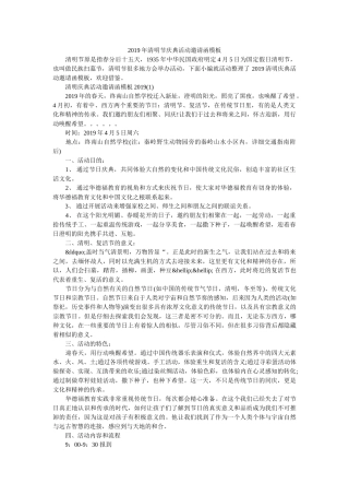 2019年清明节庆典活动邀请函模板 