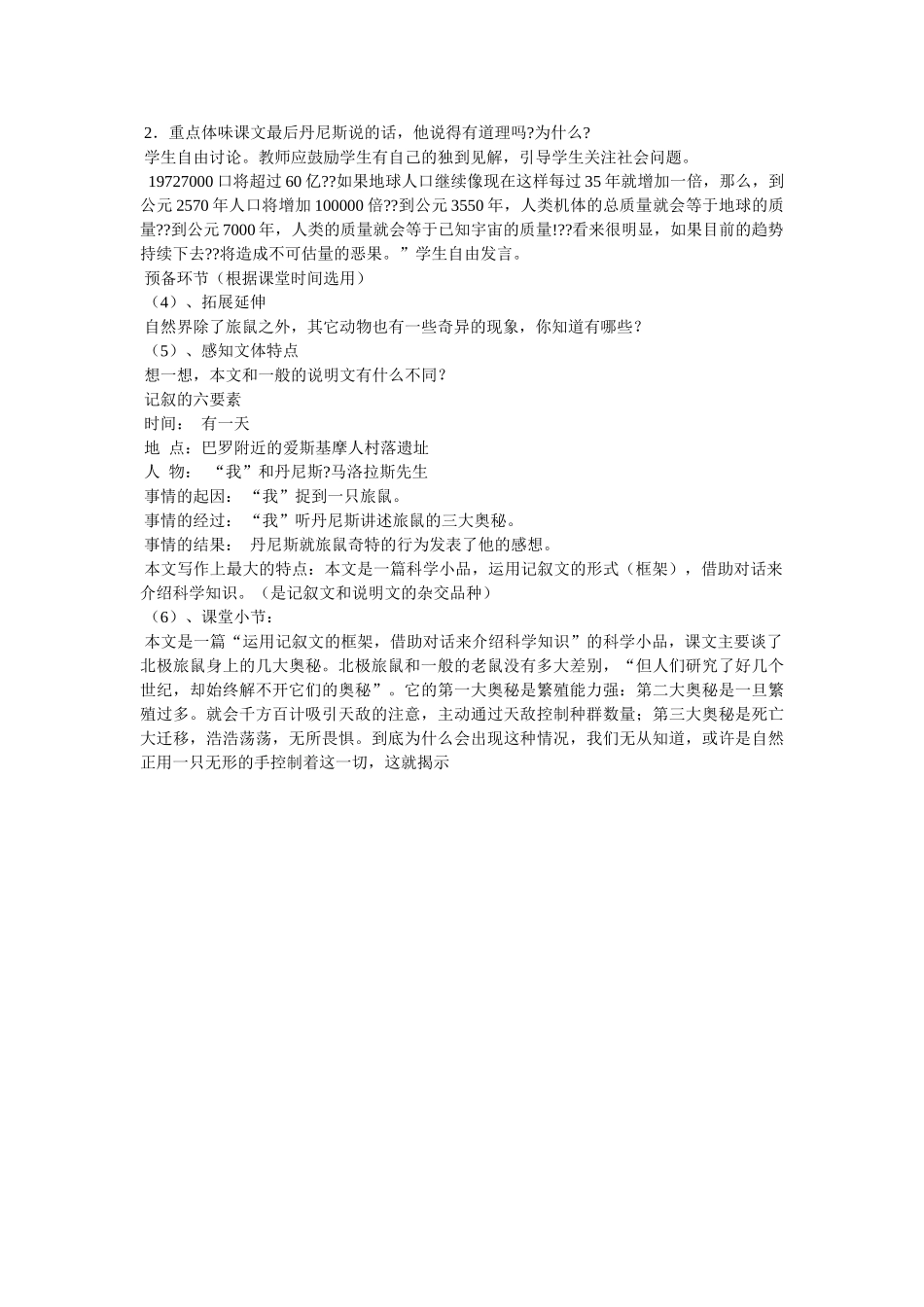 《旅鼠之谜》教案 _第2页