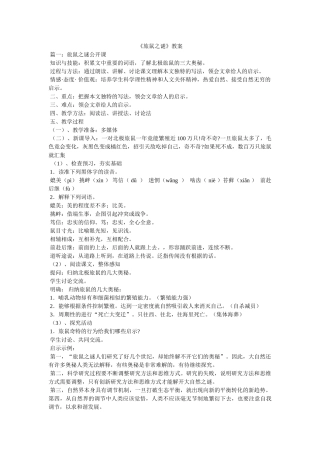 《旅鼠之谜》教案 