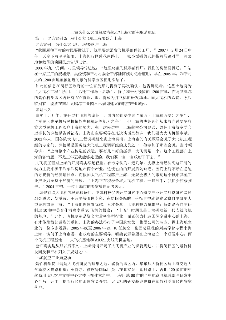 上海为什么大面积取消航班-上海大面积取消航班 _第1页