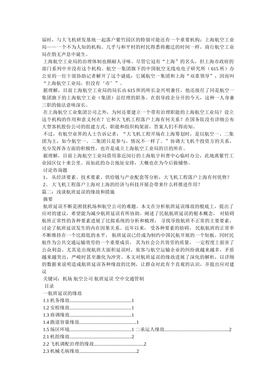 上海为什么大面积取消航班-上海大面积取消航班 _第2页