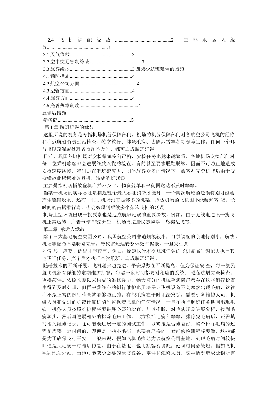 上海为什么大面积取消航班-上海大面积取消航班 _第3页