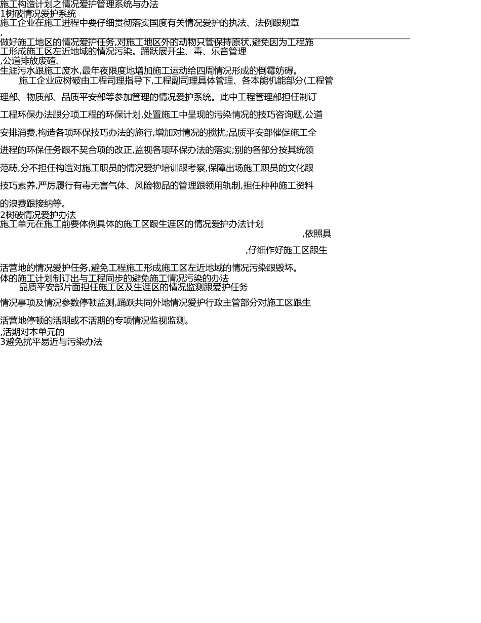 施工组织设计之环境保护管理体系与措施(精) _第1页