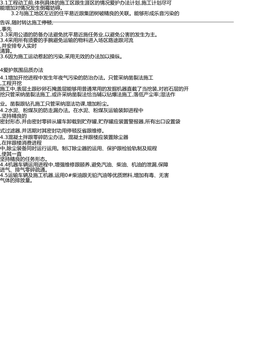 施工组织设计之环境保护管理体系与措施(精) _第2页